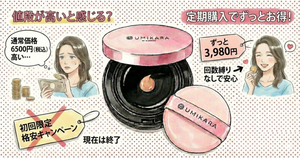 UMIKARA生ファンデーション 悪い口コミ4