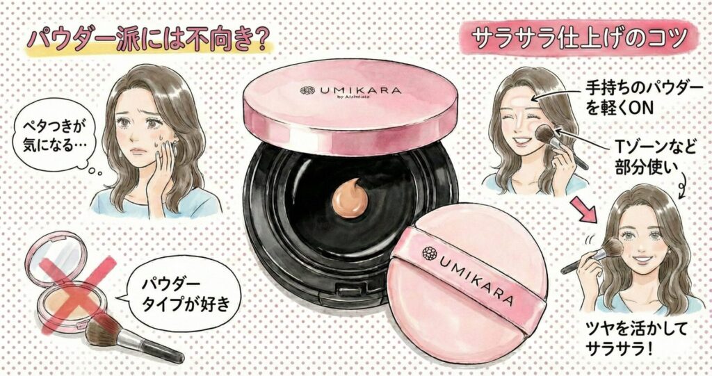UMIKARA生ファンデーション 悪い口コミ２