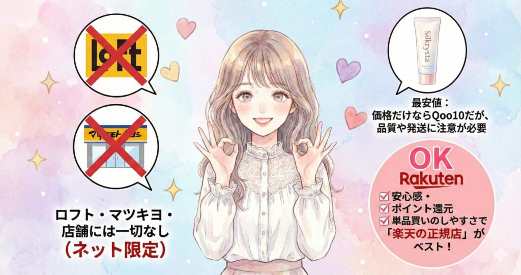 シルクリスタ 販売店 どこ