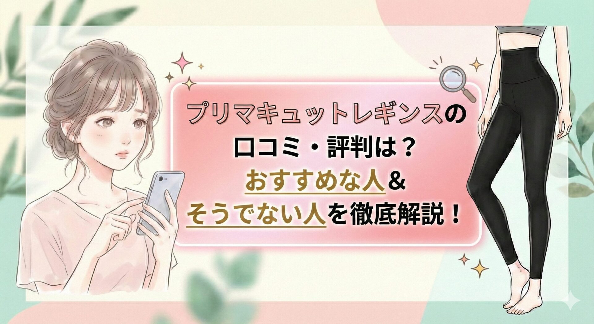 プリマキュットレギンス 口コミ